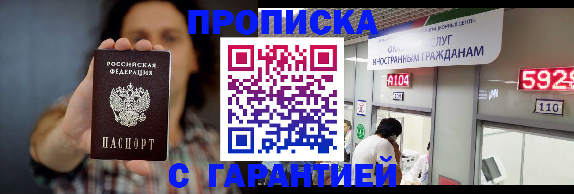 прописка законно в Рязани